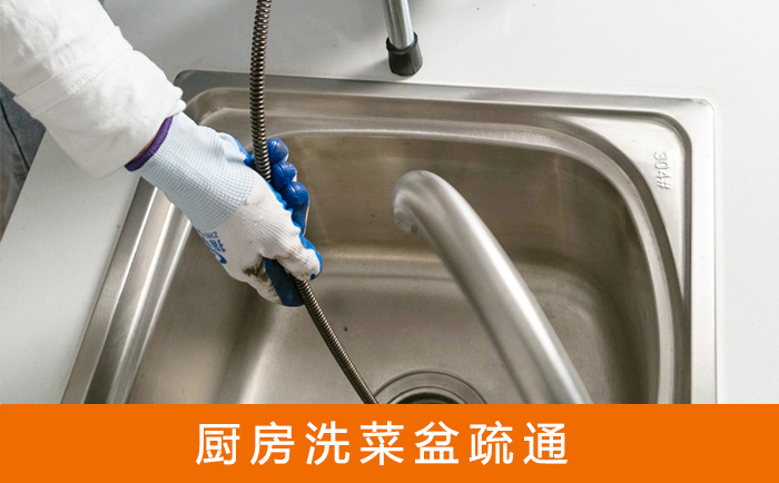 宝清疏通洗菜盆